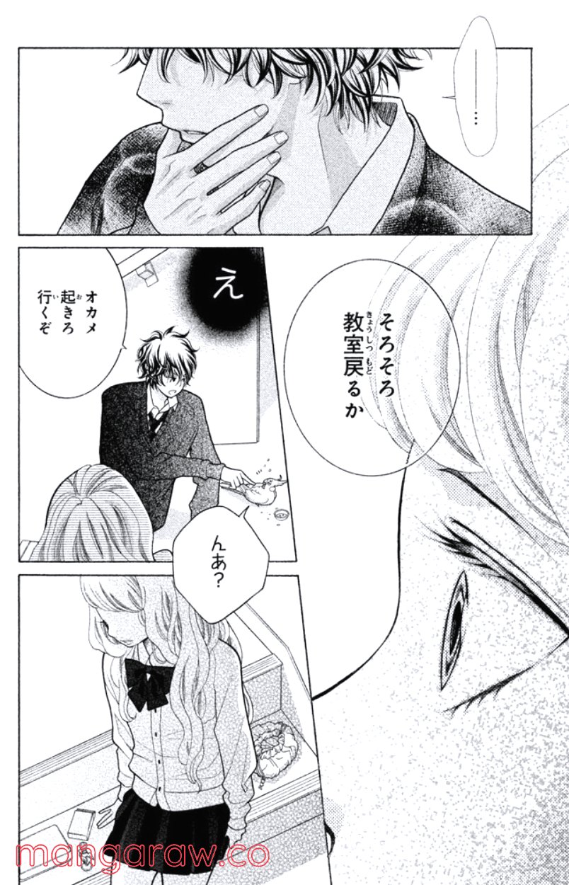 きょうのキラ君 第16.19話 - Trang 33