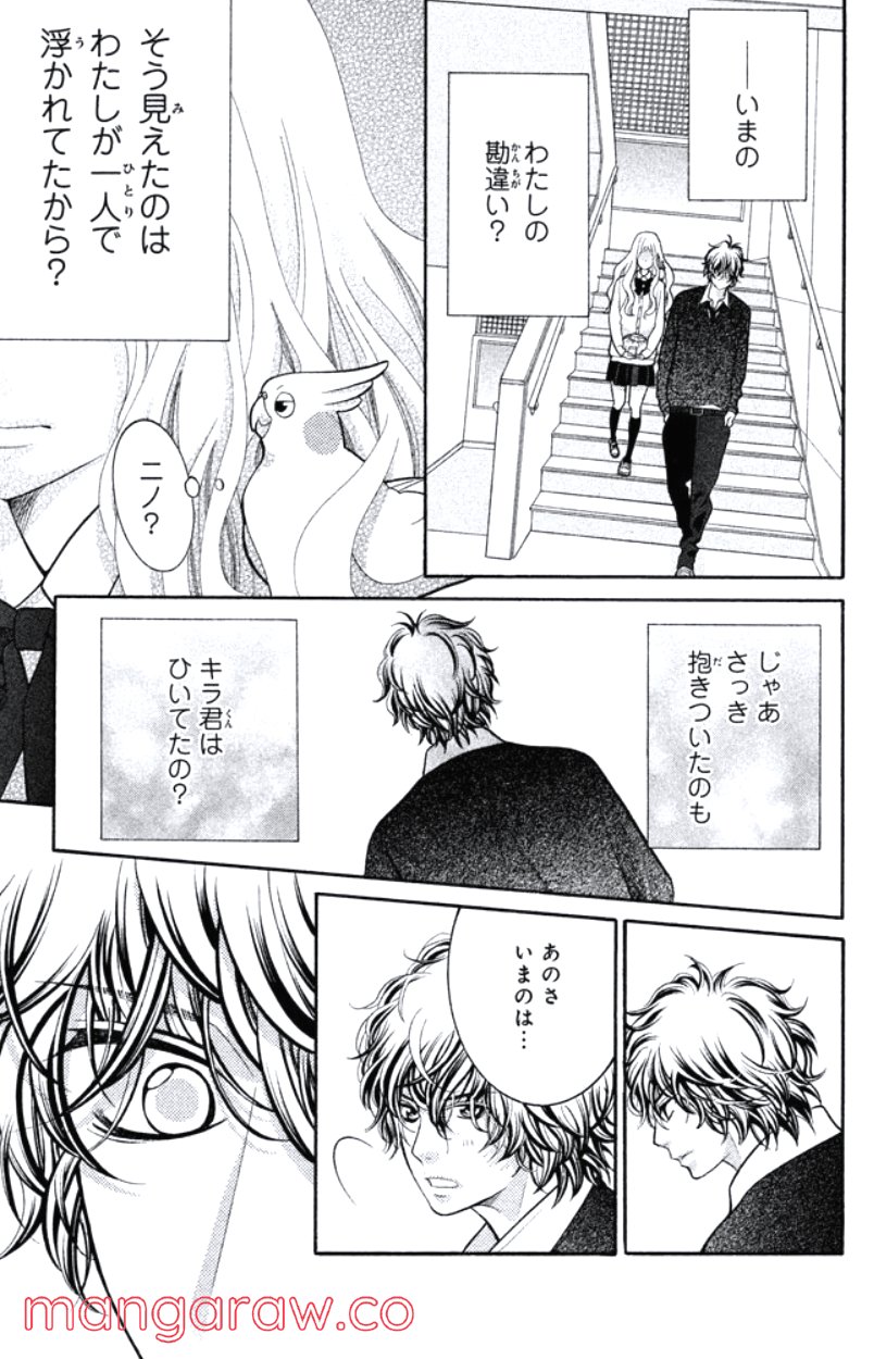 きょうのキラ君 第16.19話 - Trang 34