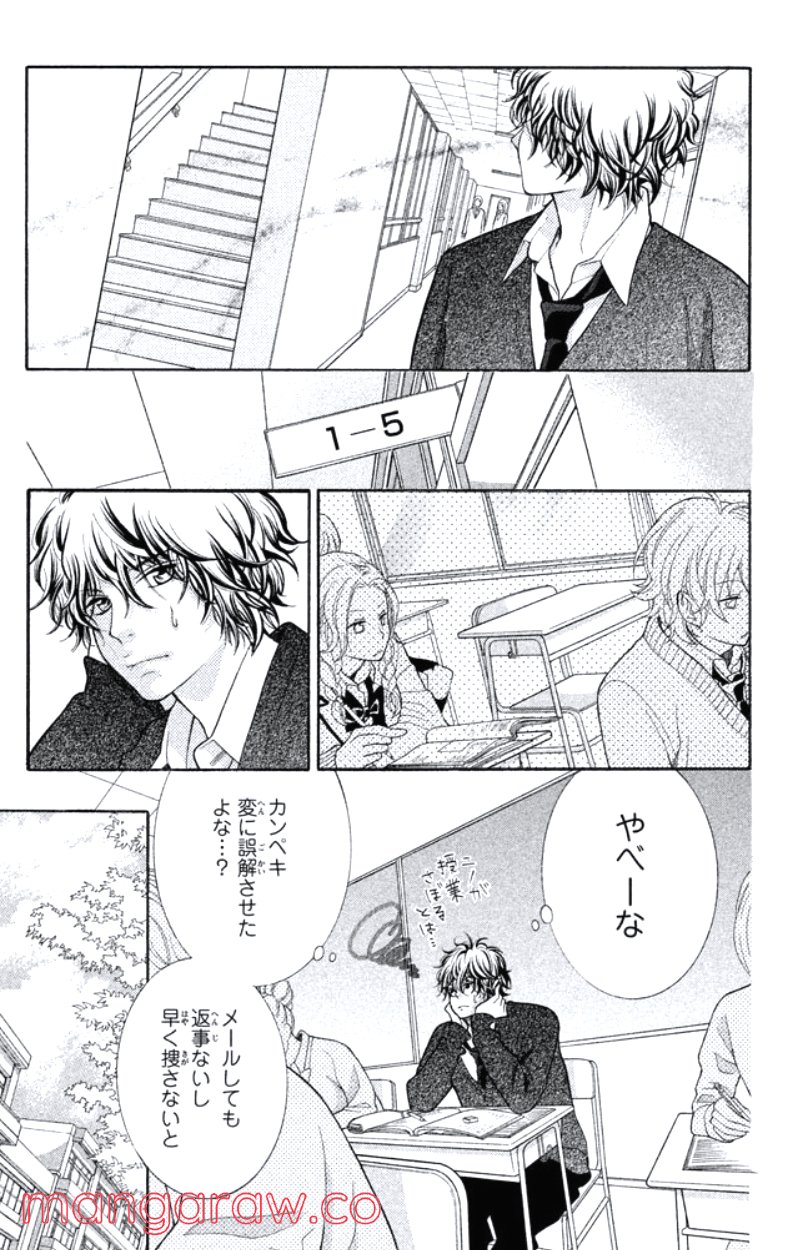 きょうのキラ君 第16.19話 - Trang 35
