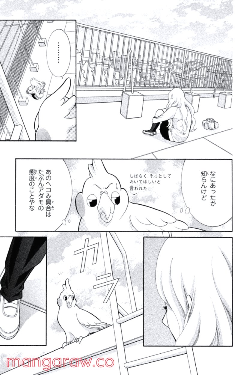きょうのキラ君 第16.19話 - Trang 36