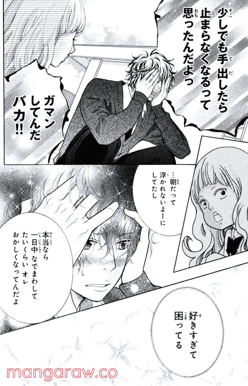 きょうのキラ君 第16.19話 - Trang 38