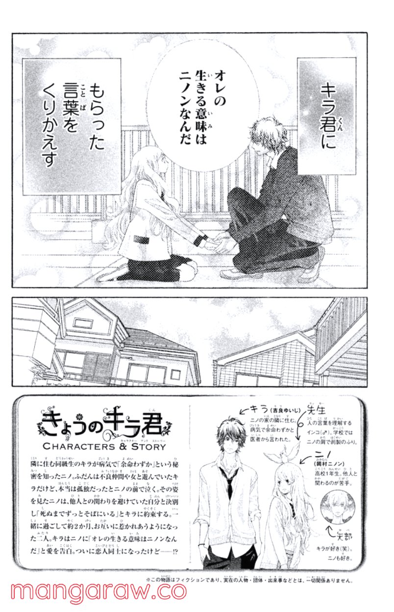 きょうのキラ君 第16.19話 - Trang 5
