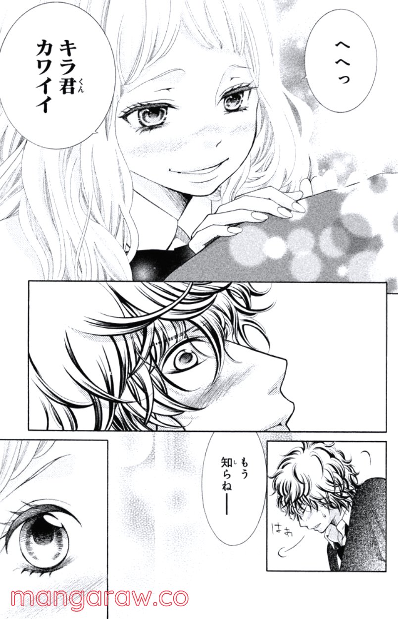 きょうのキラ君 第16.19話 - Trang 41