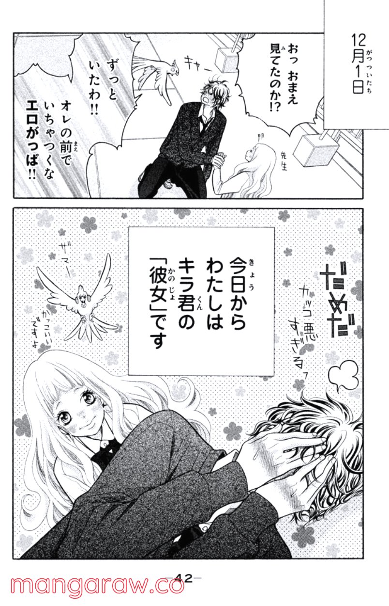 きょうのキラ君 第16.19話 - Trang 43