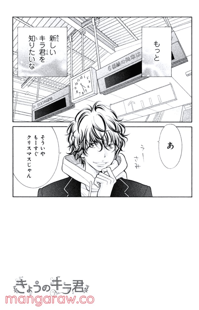 きょうのキラ君 第16.19話 - Trang 46