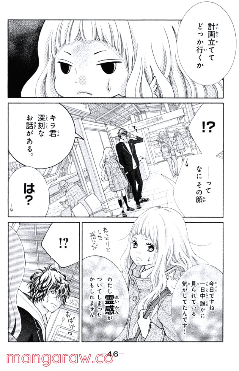 きょうのキラ君 第16.19話 - Trang 47