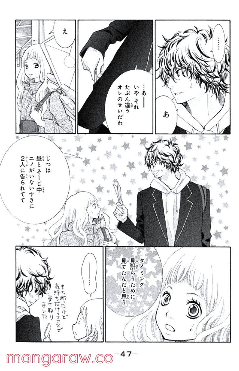 きょうのキラ君 第16.19話 - Trang 48
