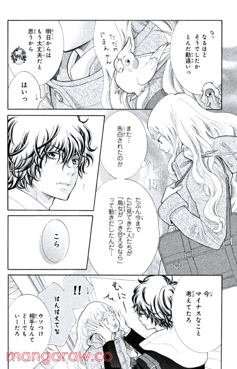 きょうのキラ君 第16.19話 - Trang 49
