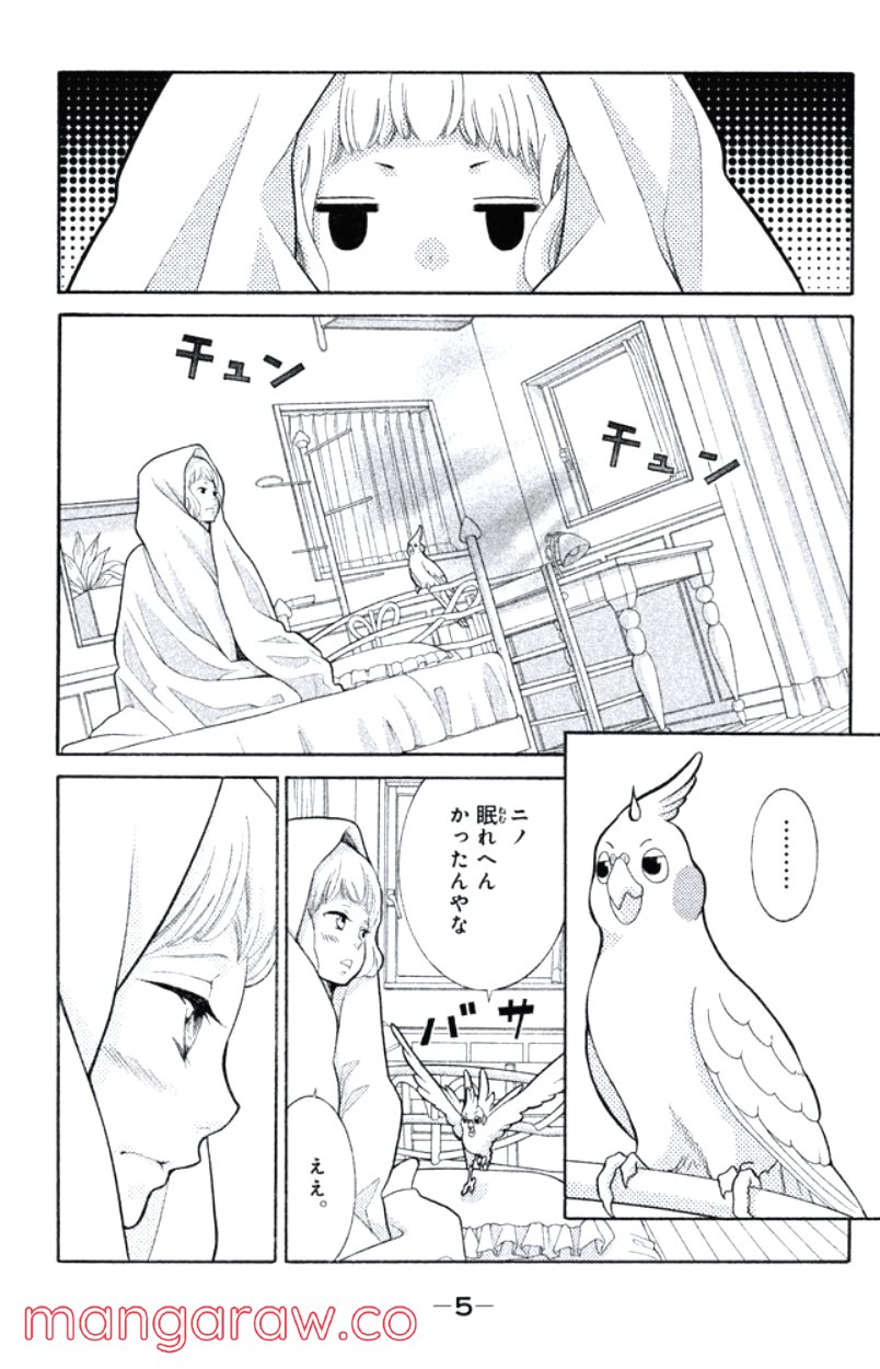 きょうのキラ君 第16.19話 - Trang 6