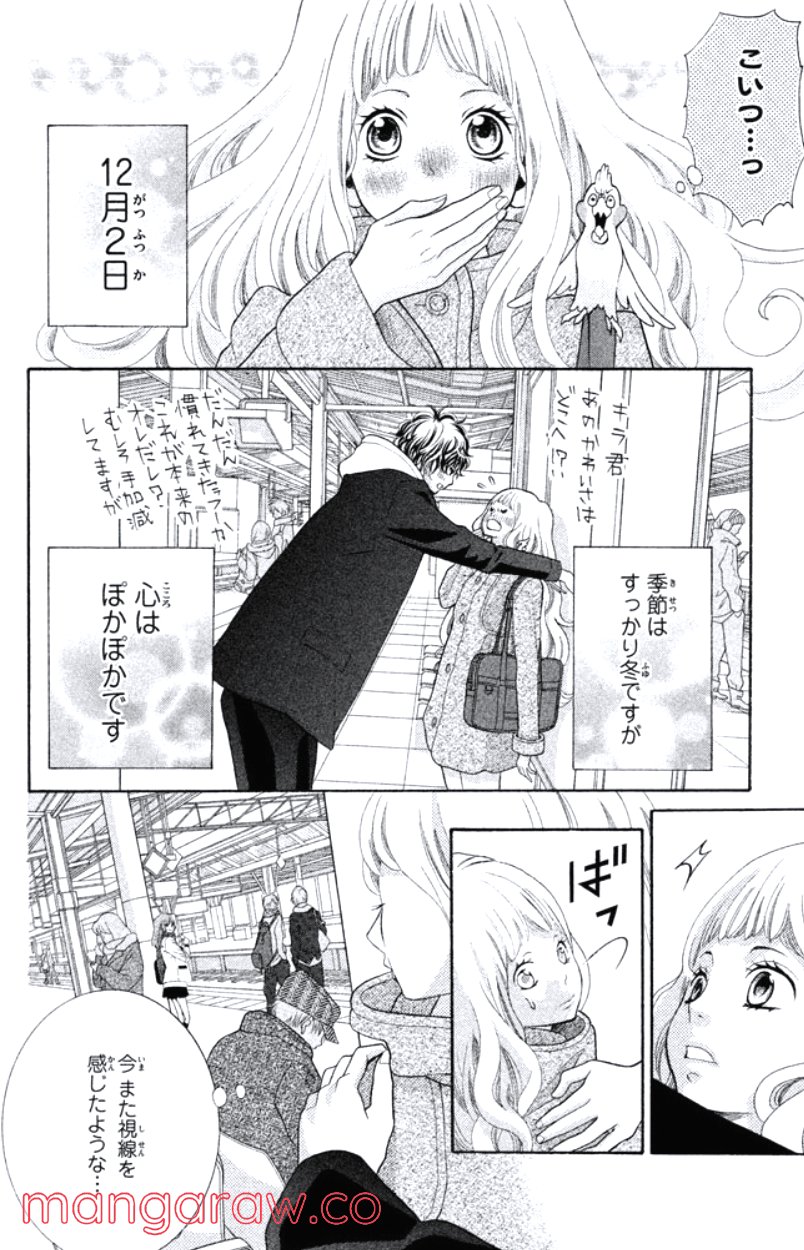 きょうのキラ君 第16.19話 - Trang 51