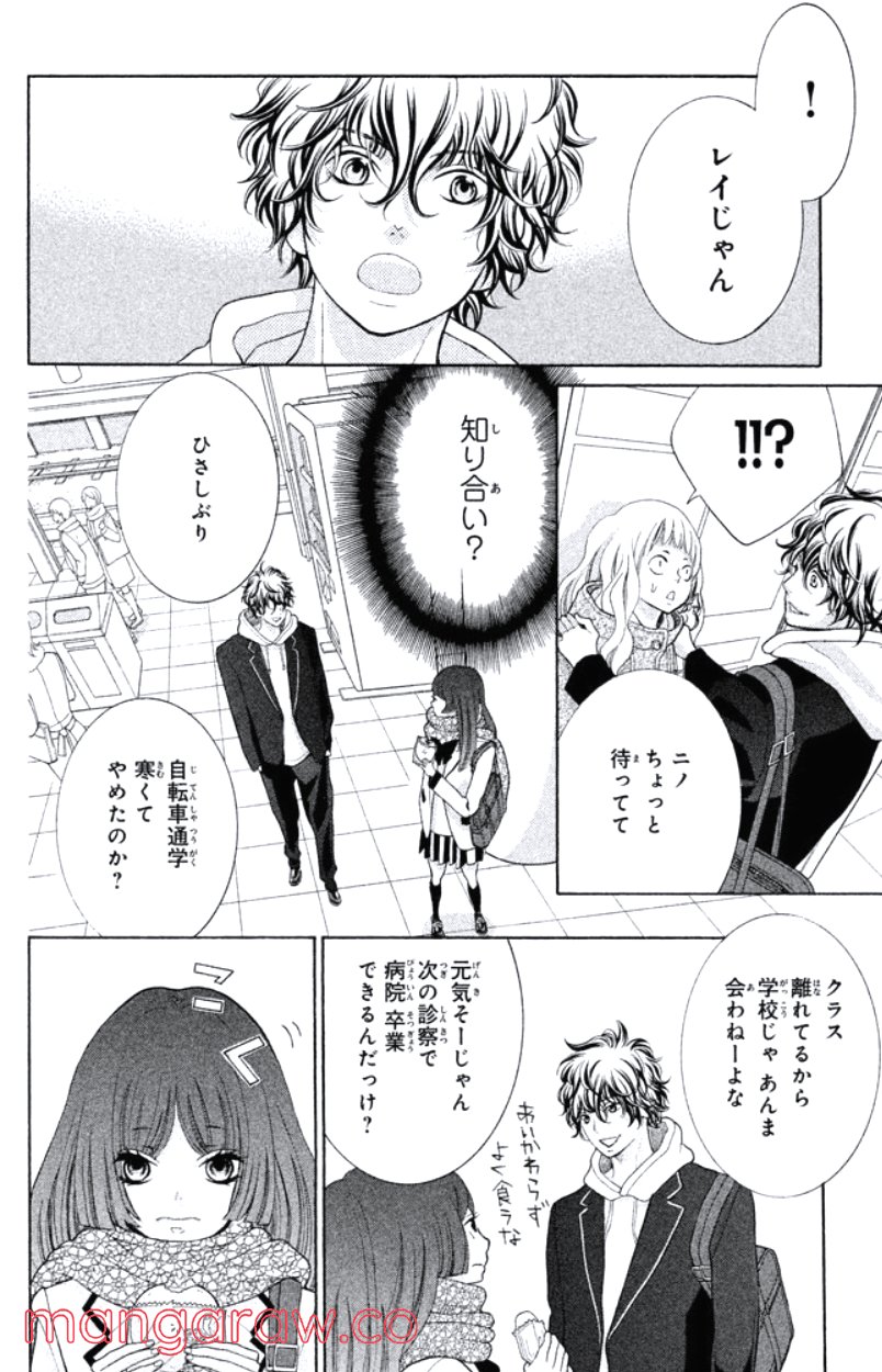 きょうのキラ君 第16.19話 - Trang 53