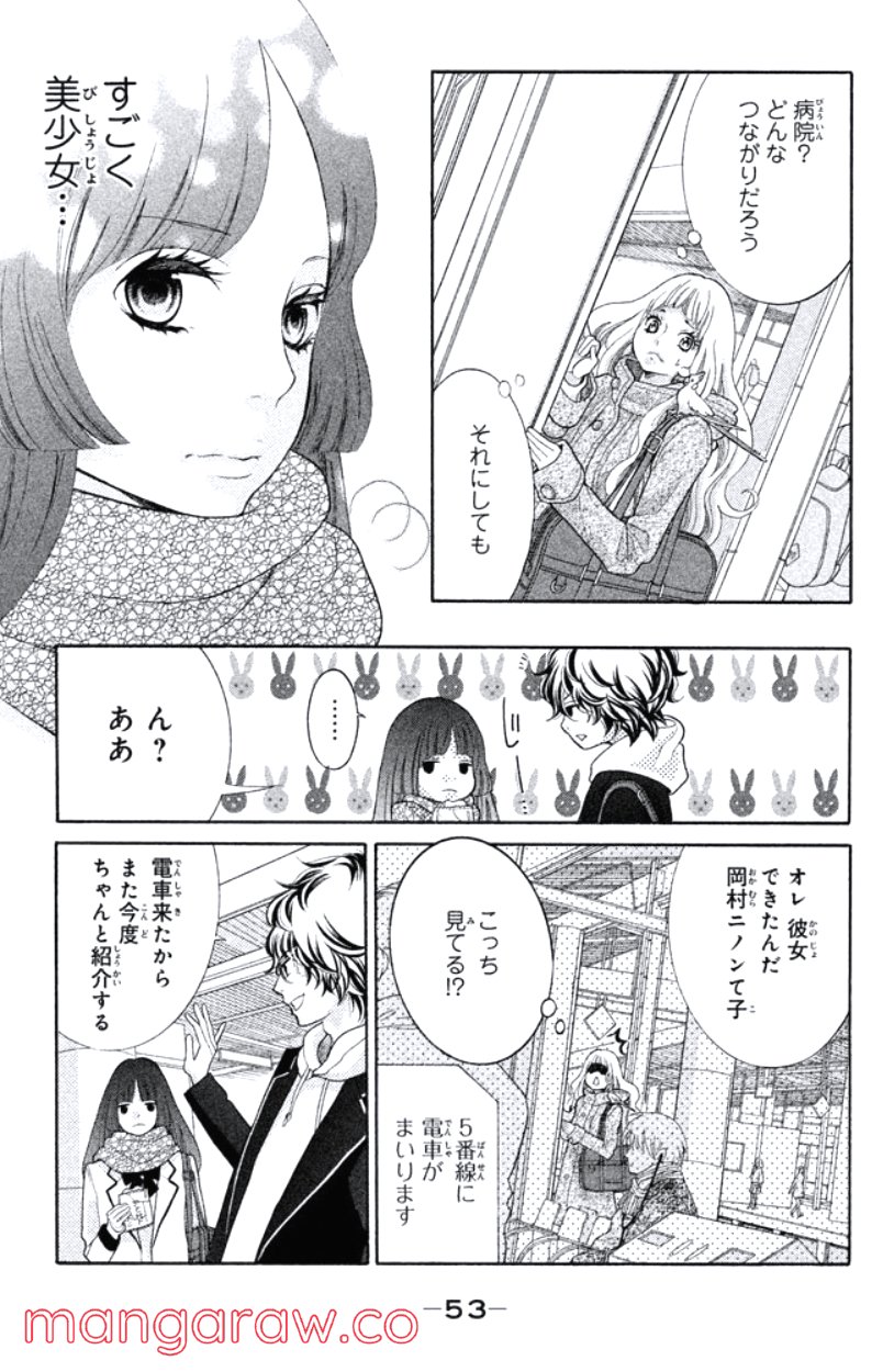 きょうのキラ君 第16.19話 - Trang 54