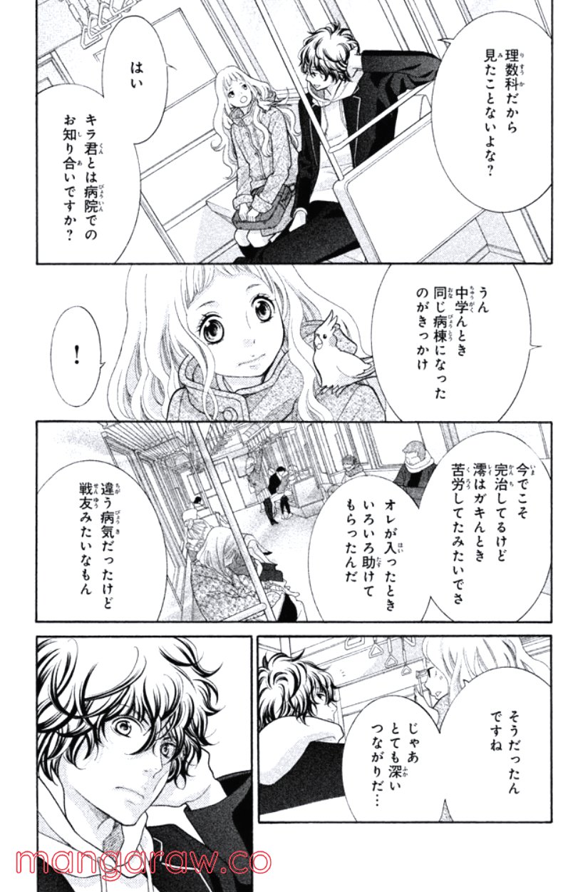 きょうのキラ君 第16.19話 - Trang 56