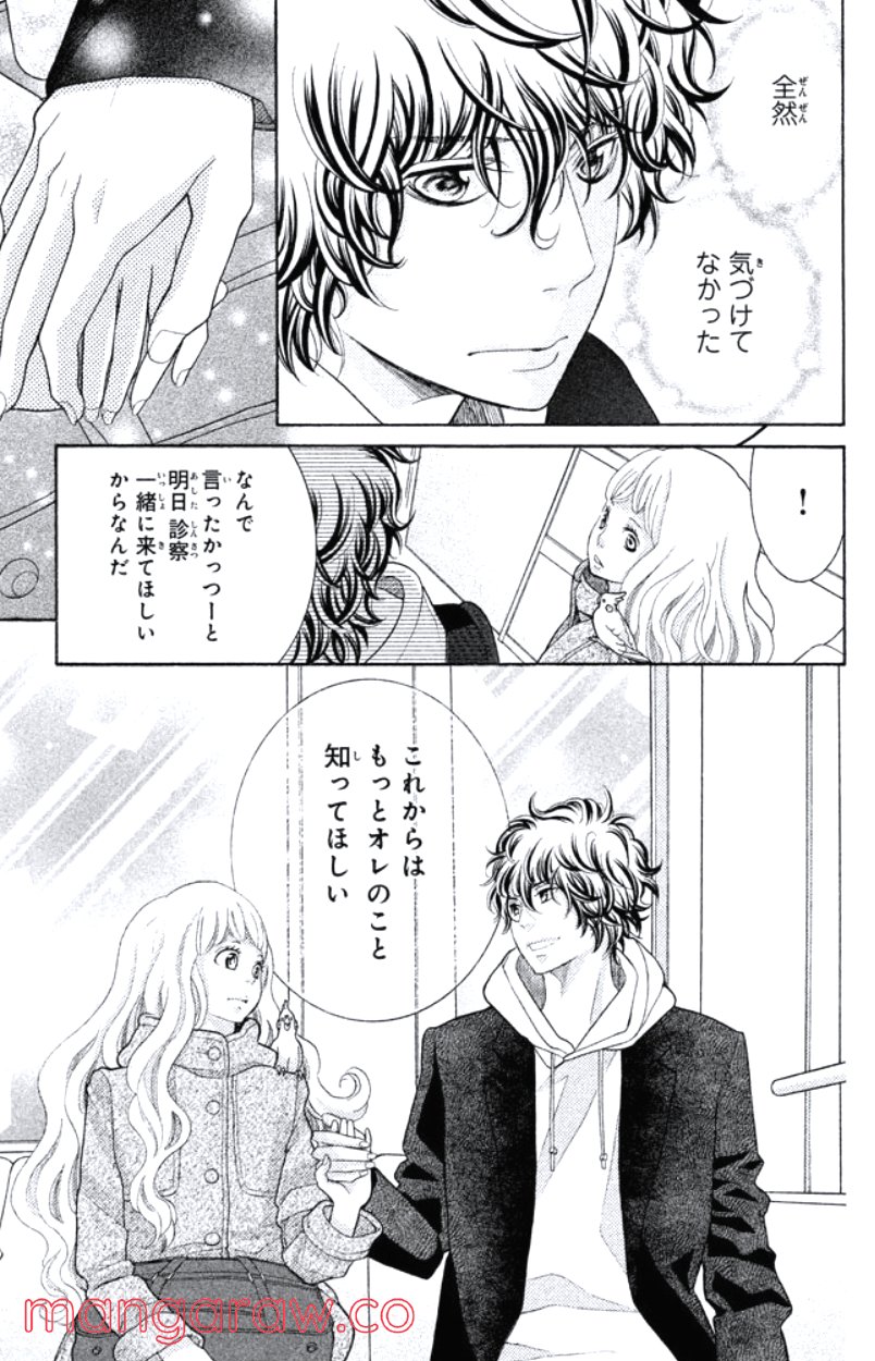 きょうのキラ君 第16.19話 - Trang 58