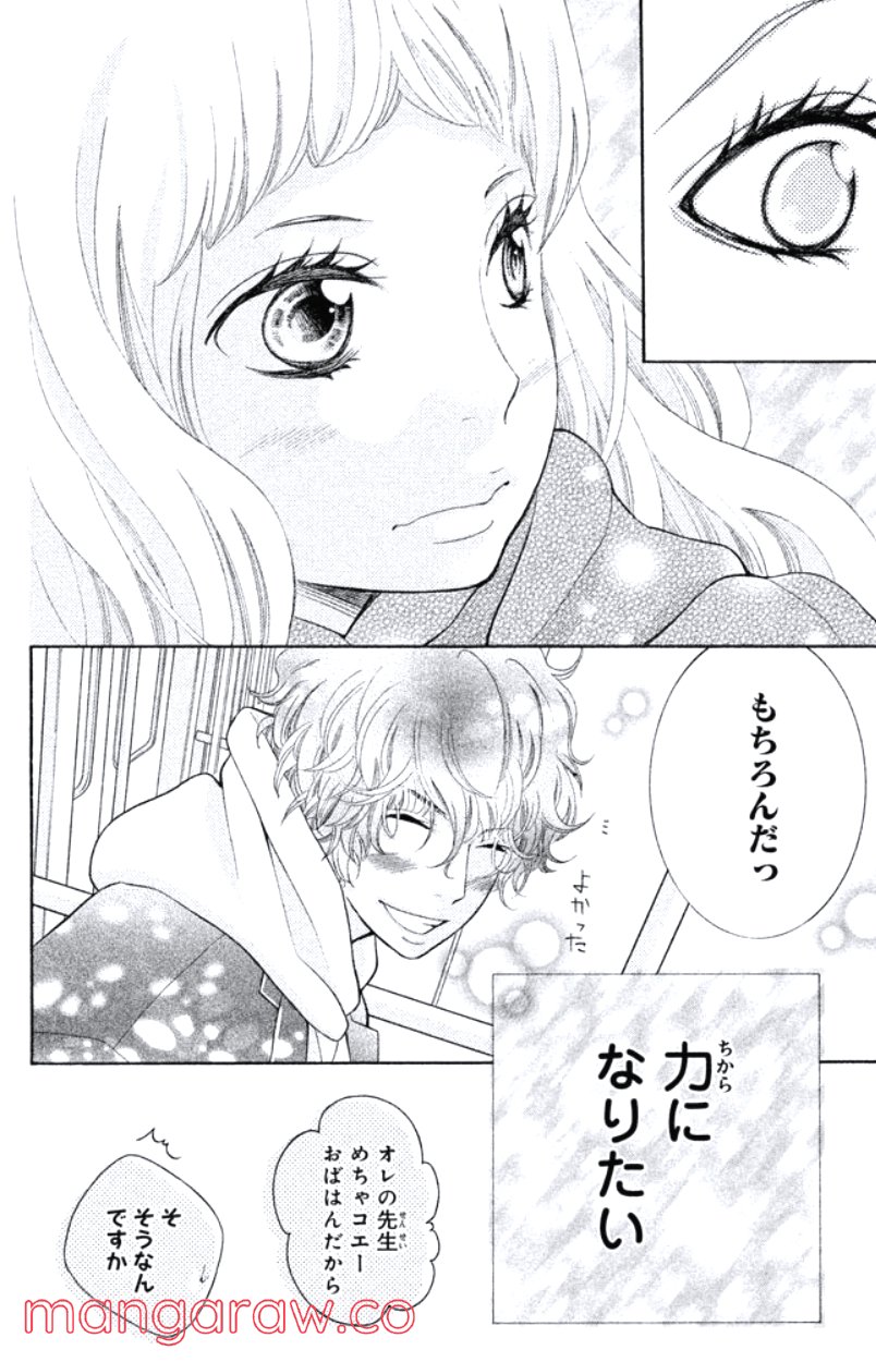 きょうのキラ君 第16.19話 - Trang 59