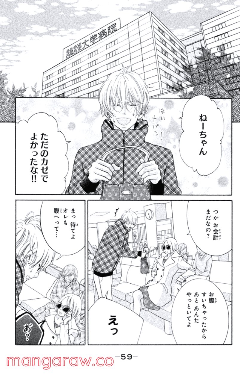 きょうのキラ君 第16.19話 - Trang 60