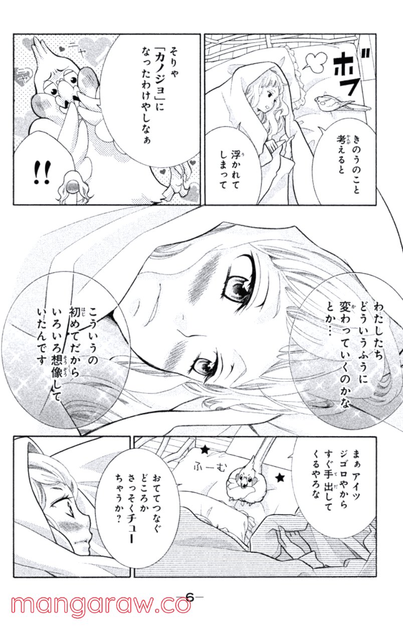 きょうのキラ君 第16.19話 - Trang 7