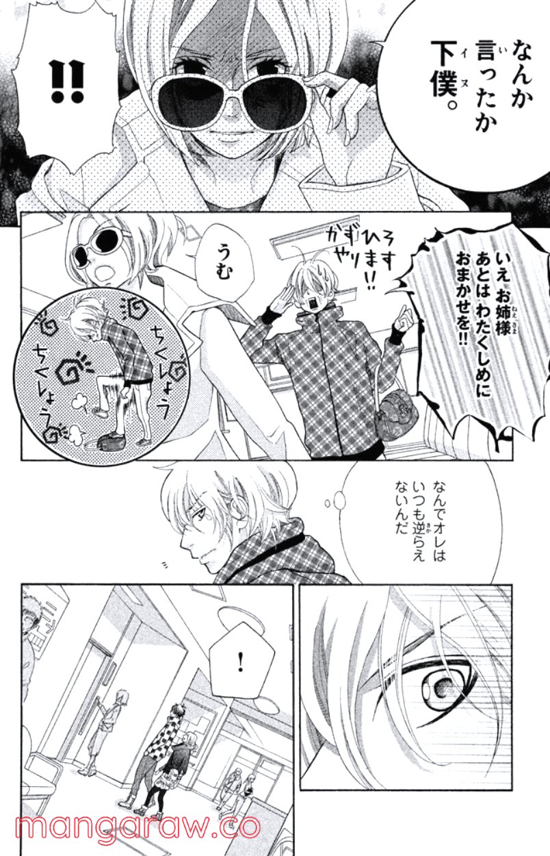 きょうのキラ君 第16.19話 - Trang 61