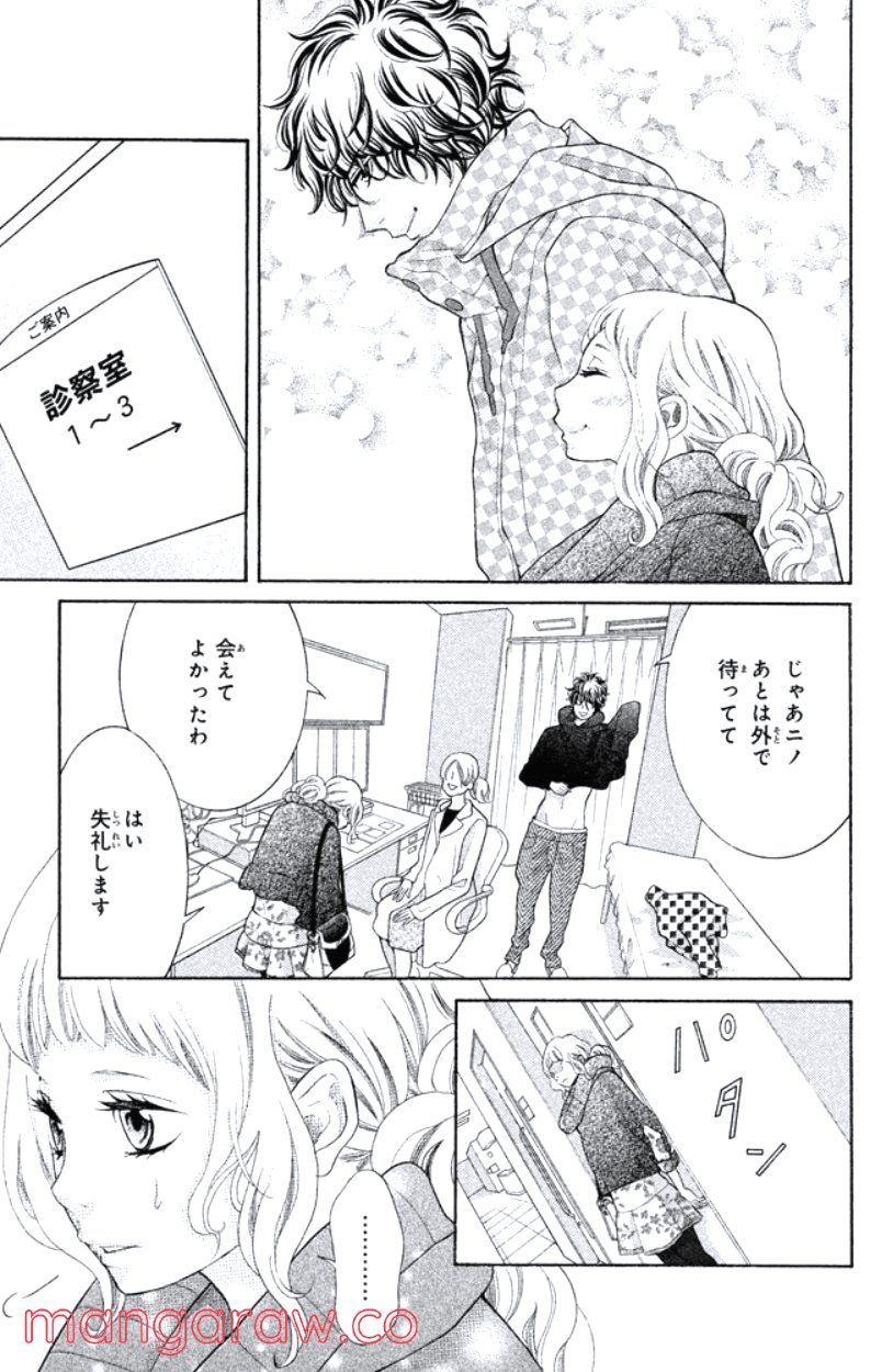 きょうのキラ君 第16.19話 - Trang 62