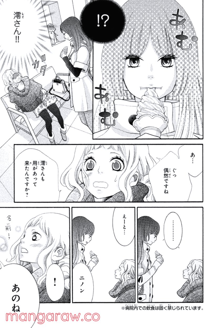 きょうのキラ君 第16.19話 - Trang 64