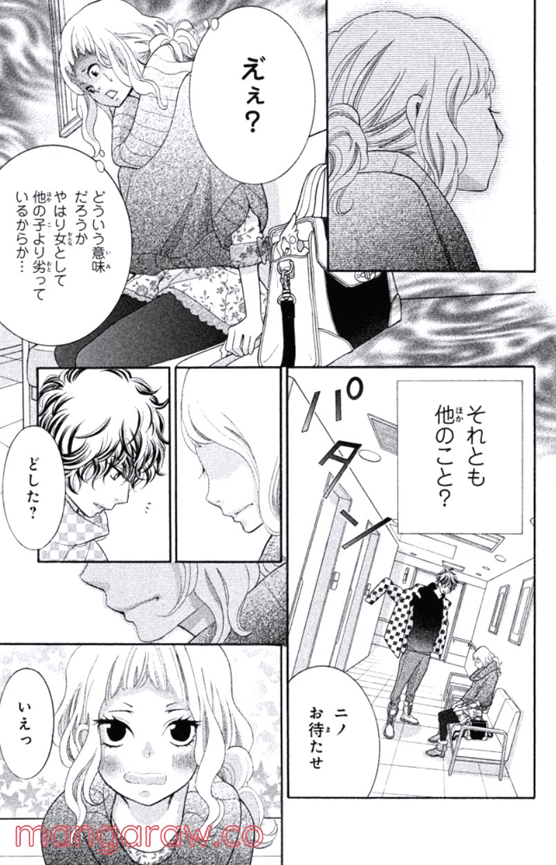 きょうのキラ君 第16.19話 - Trang 66