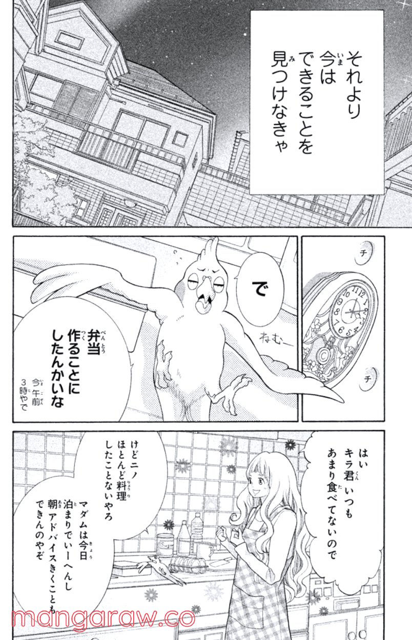 きょうのキラ君 第16.19話 - Trang 67