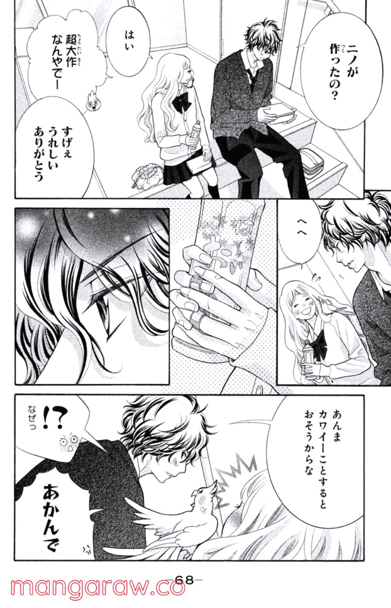 きょうのキラ君 第16.19話 - Trang 69