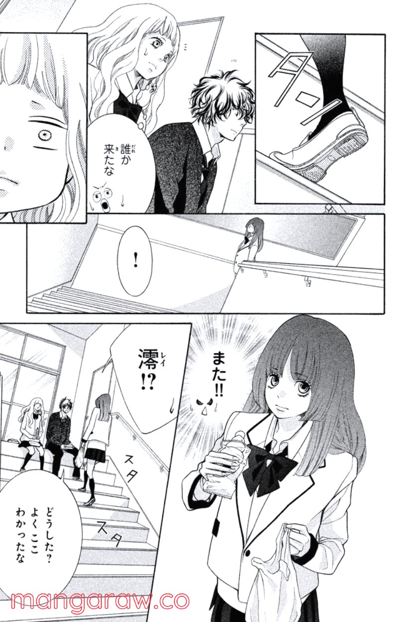 きょうのキラ君 第16.19話 - Trang 70