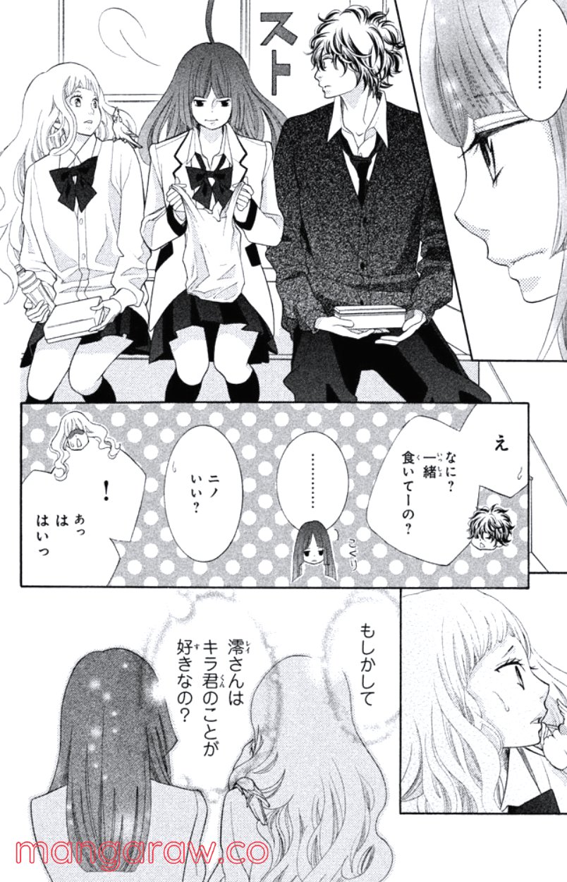 きょうのキラ君 第16.19話 - Trang 71