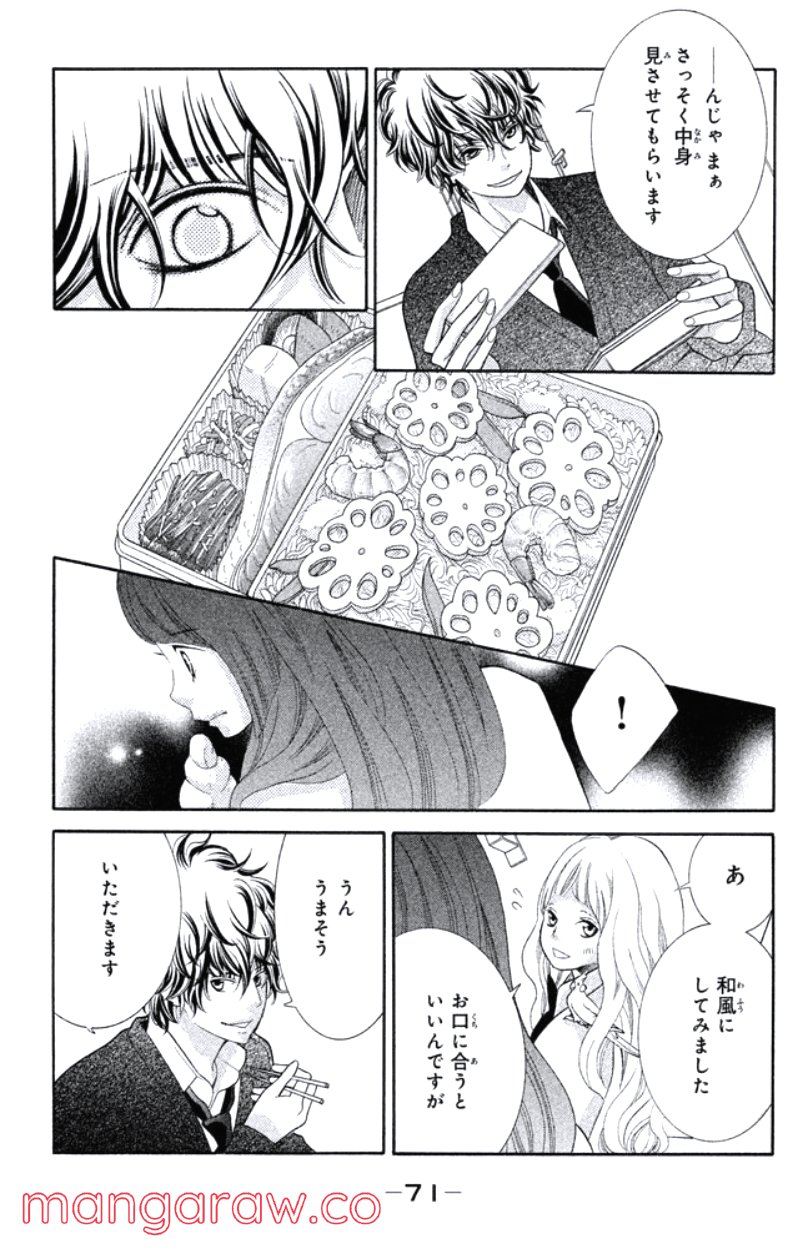 きょうのキラ君 第16.19話 - Trang 72