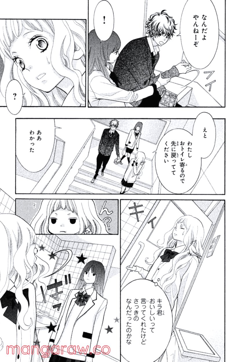 きょうのキラ君 第16.19話 - Trang 74