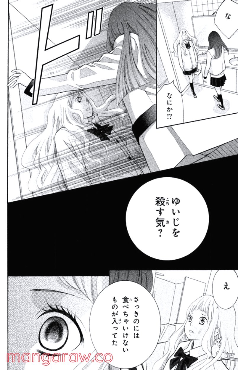 きょうのキラ君 第16.19話 - Trang 75