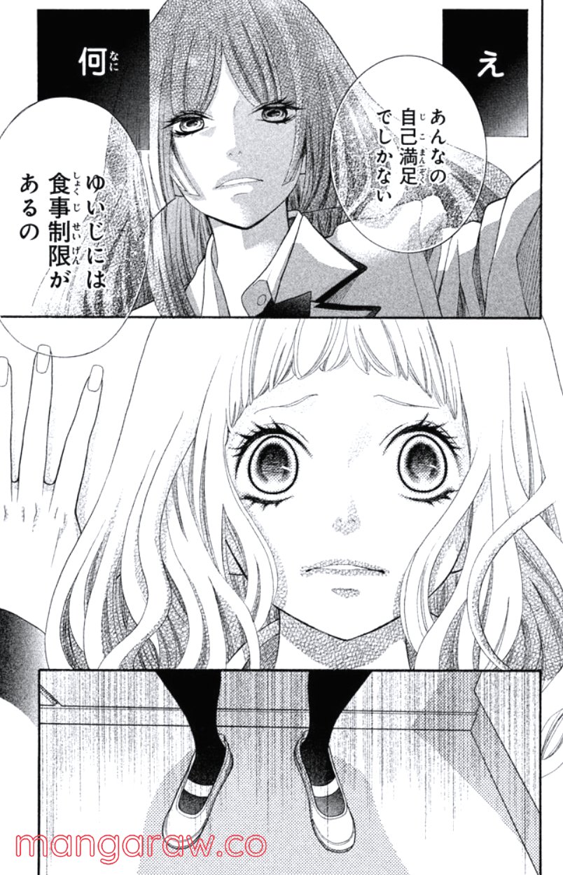きょうのキラ君 第16.19話 - Trang 76