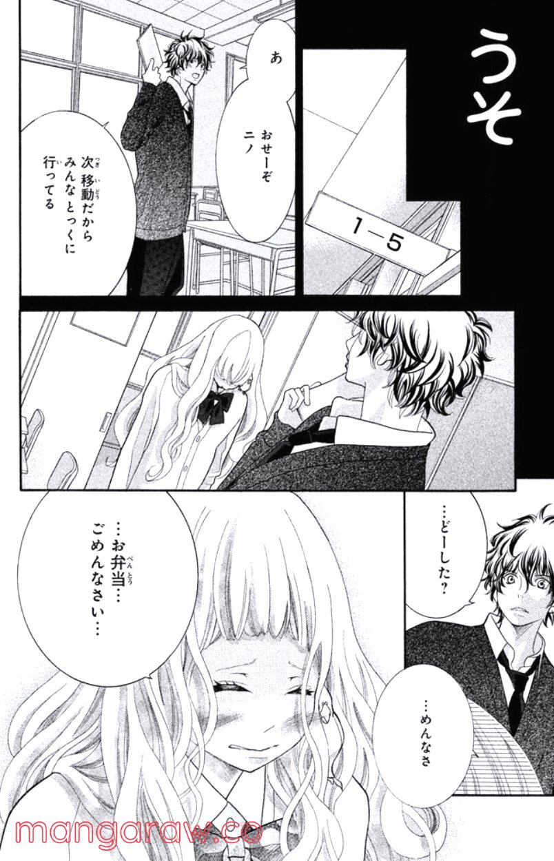 きょうのキラ君 第16.19話 - Trang 77