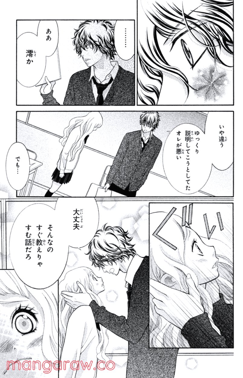 きょうのキラ君 第16.19話 - Trang 78