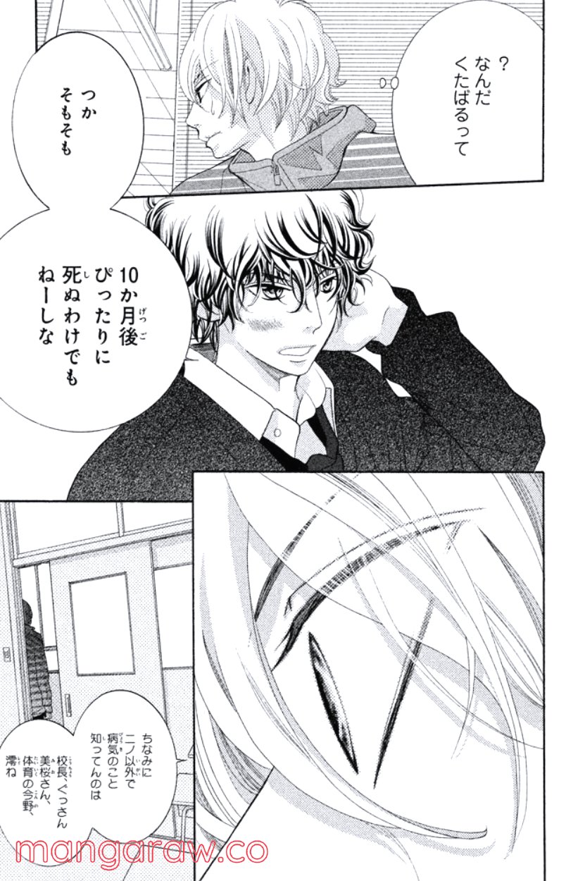きょうのキラ君 第16.19話 - Trang 80