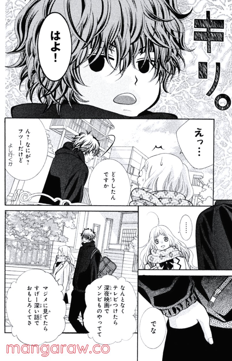 きょうのキラ君 第16.19話 - Trang 9