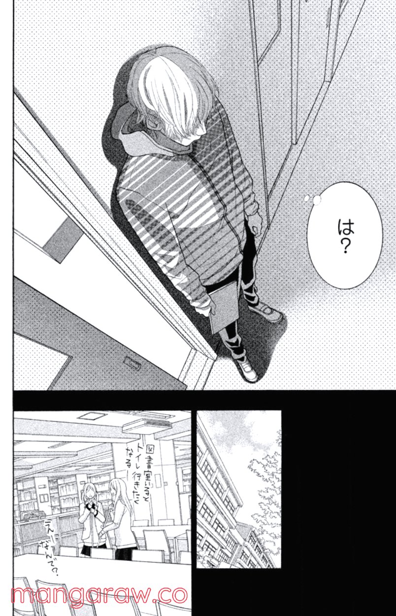 きょうのキラ君 第16.19話 - Trang 81