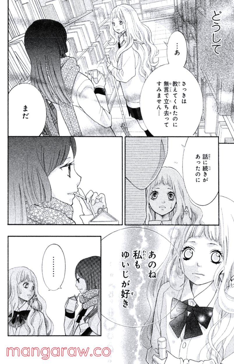 きょうのキラ君 第16.19話 - Trang 83
