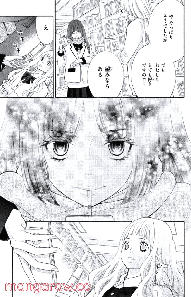 きょうのキラ君 第16.19話 - Trang 84