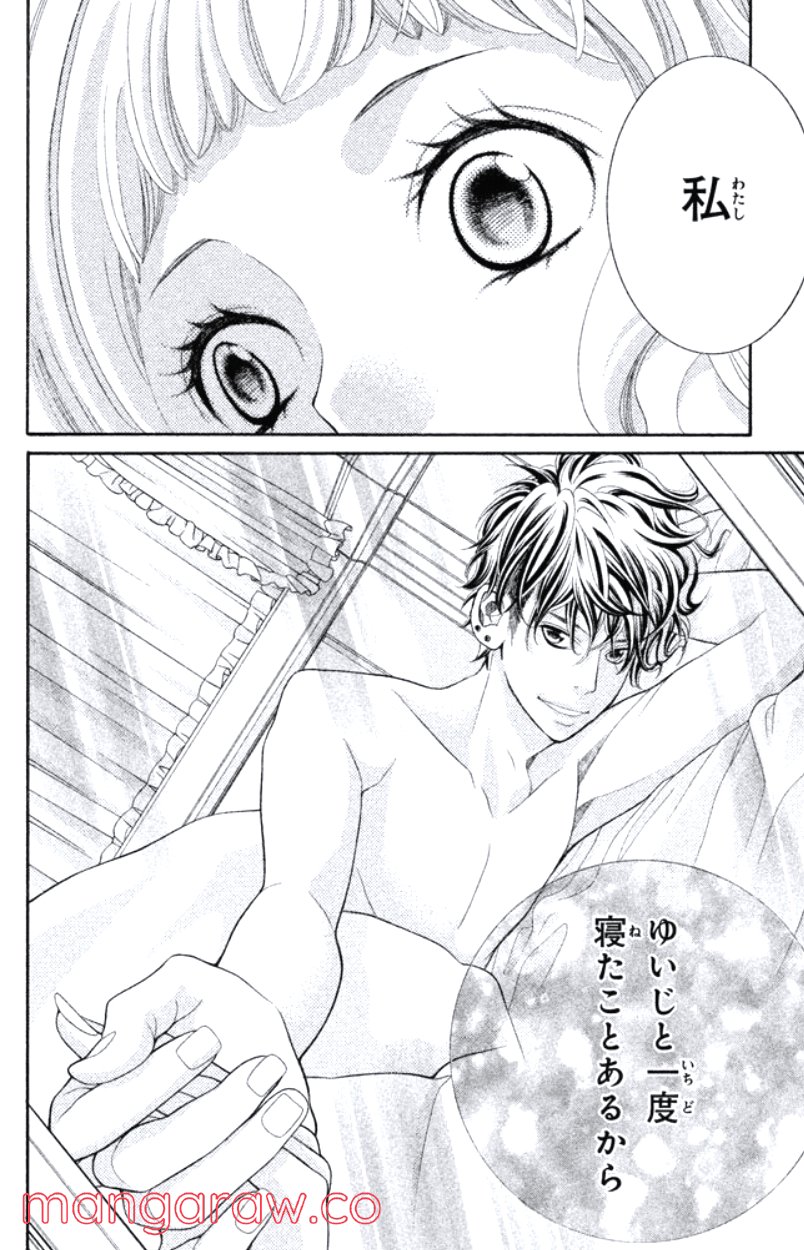 きょうのキラ君 第16.19話 - Trang 85