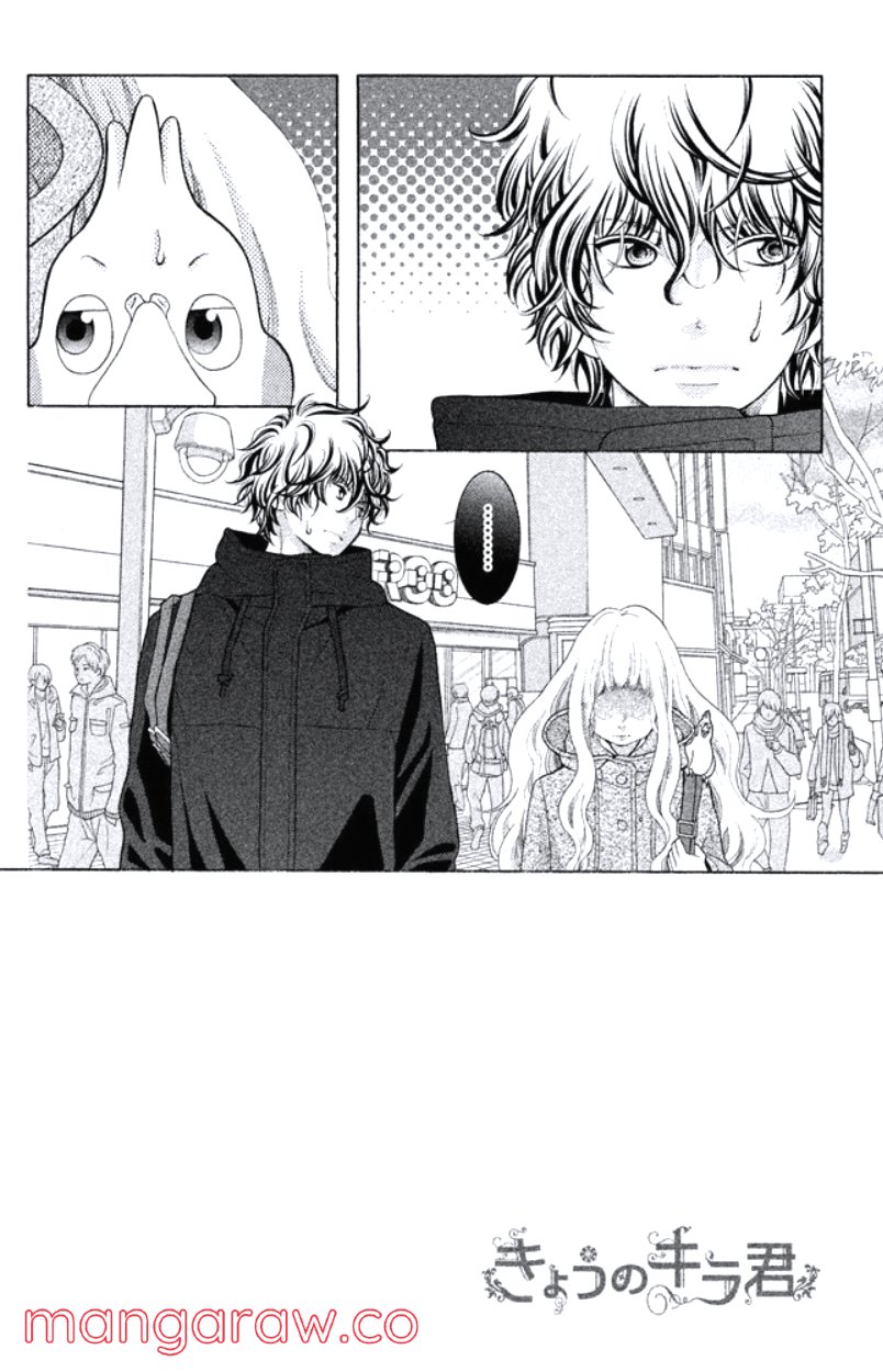 きょうのキラ君 第16.19話 - Trang 89