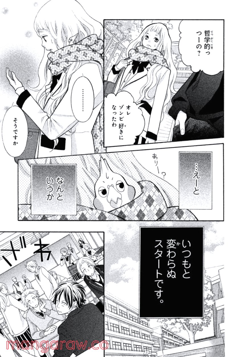 きょうのキラ君 第16.19話 - Trang 10