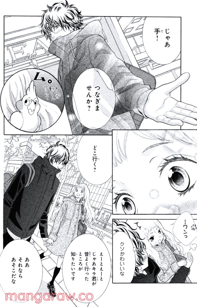 きょうのキラ君 第16.19話 - Trang 91