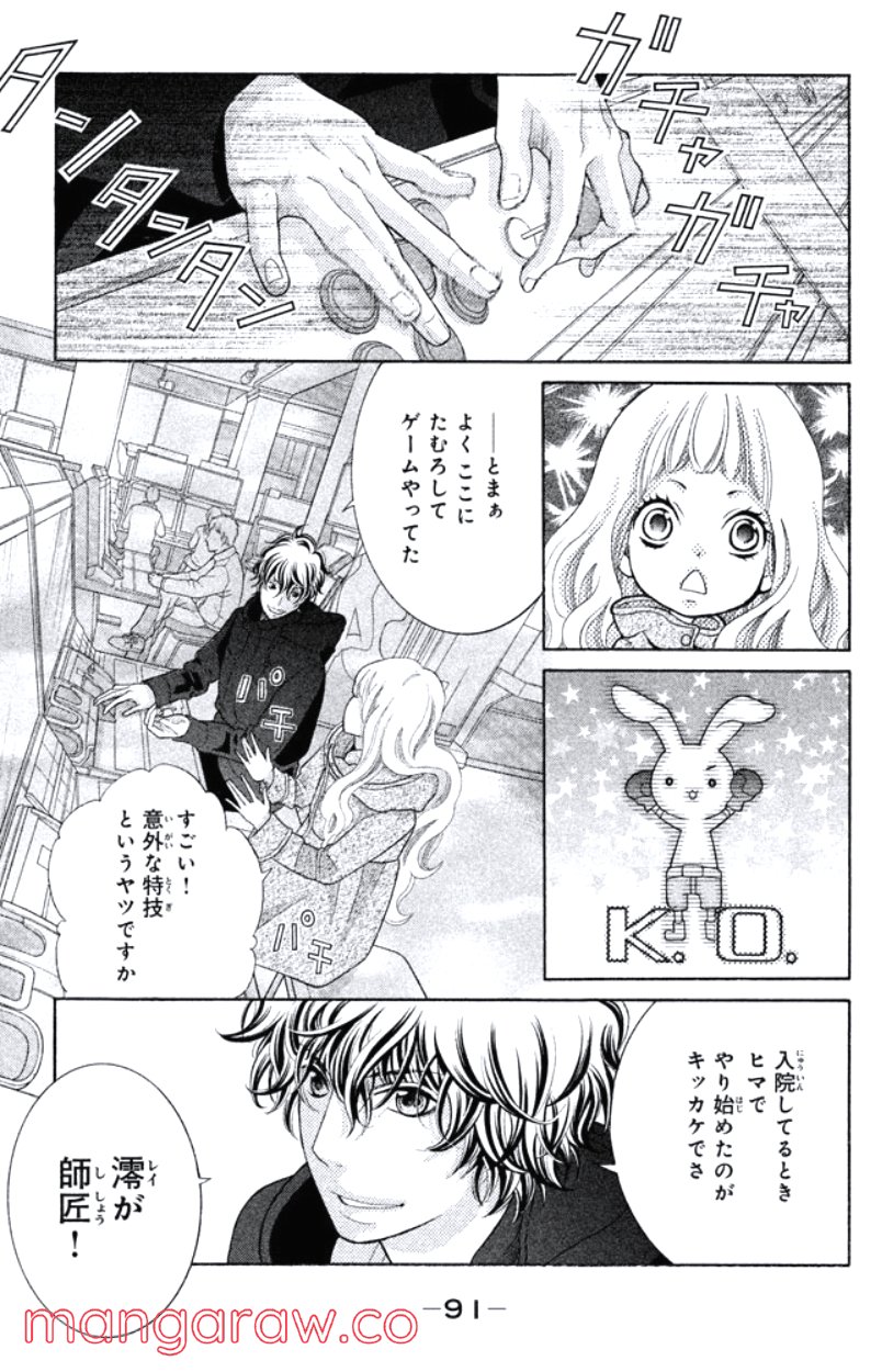 きょうのキラ君 第16.19話 - Trang 92