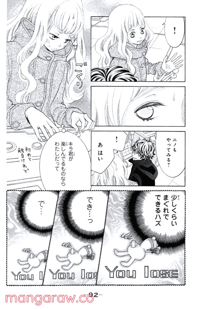 きょうのキラ君 第16.19話 - Trang 93