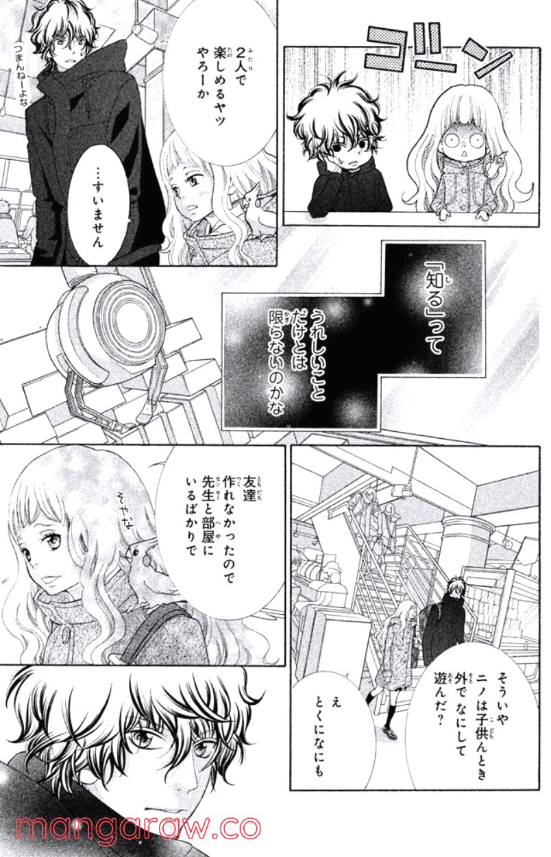きょうのキラ君 第16.19話 - Trang 94