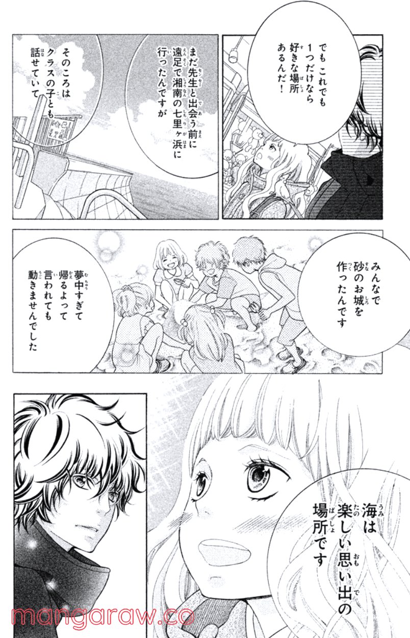 きょうのキラ君 第16.19話 - Trang 95