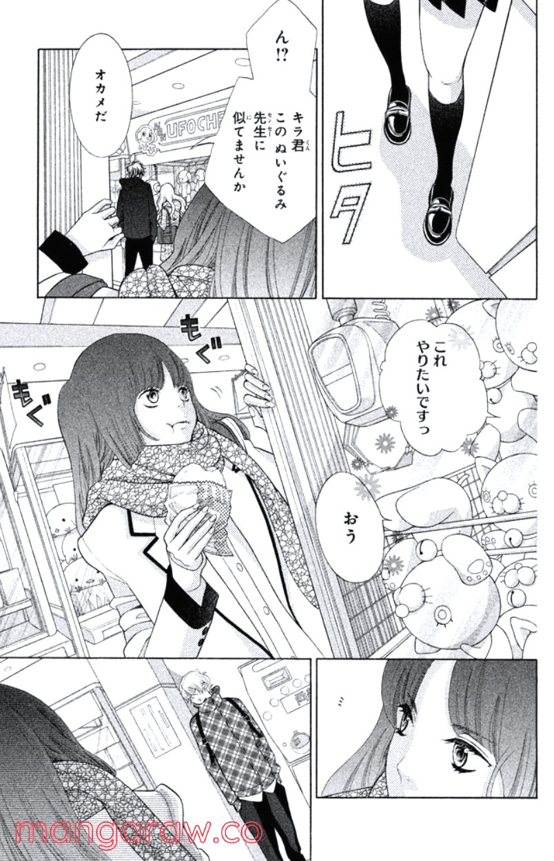 きょうのキラ君 第16.19話 - Trang 96