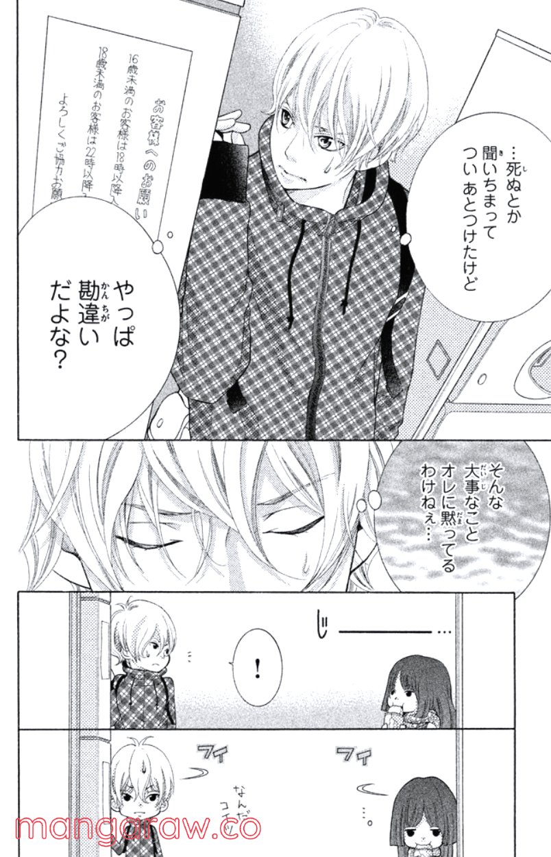 きょうのキラ君 第16.19話 - Trang 97